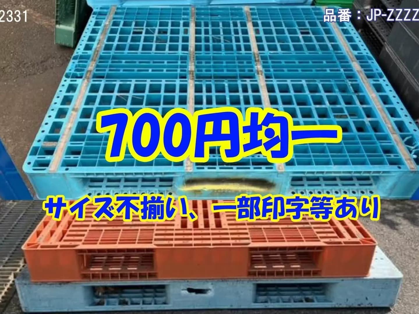 格安中古プラパレ堺市大阪