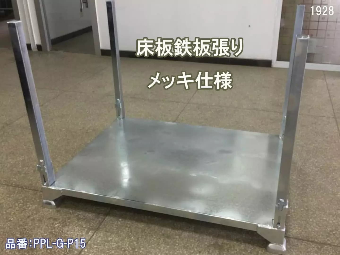 新品折り畳み式ポストパレット