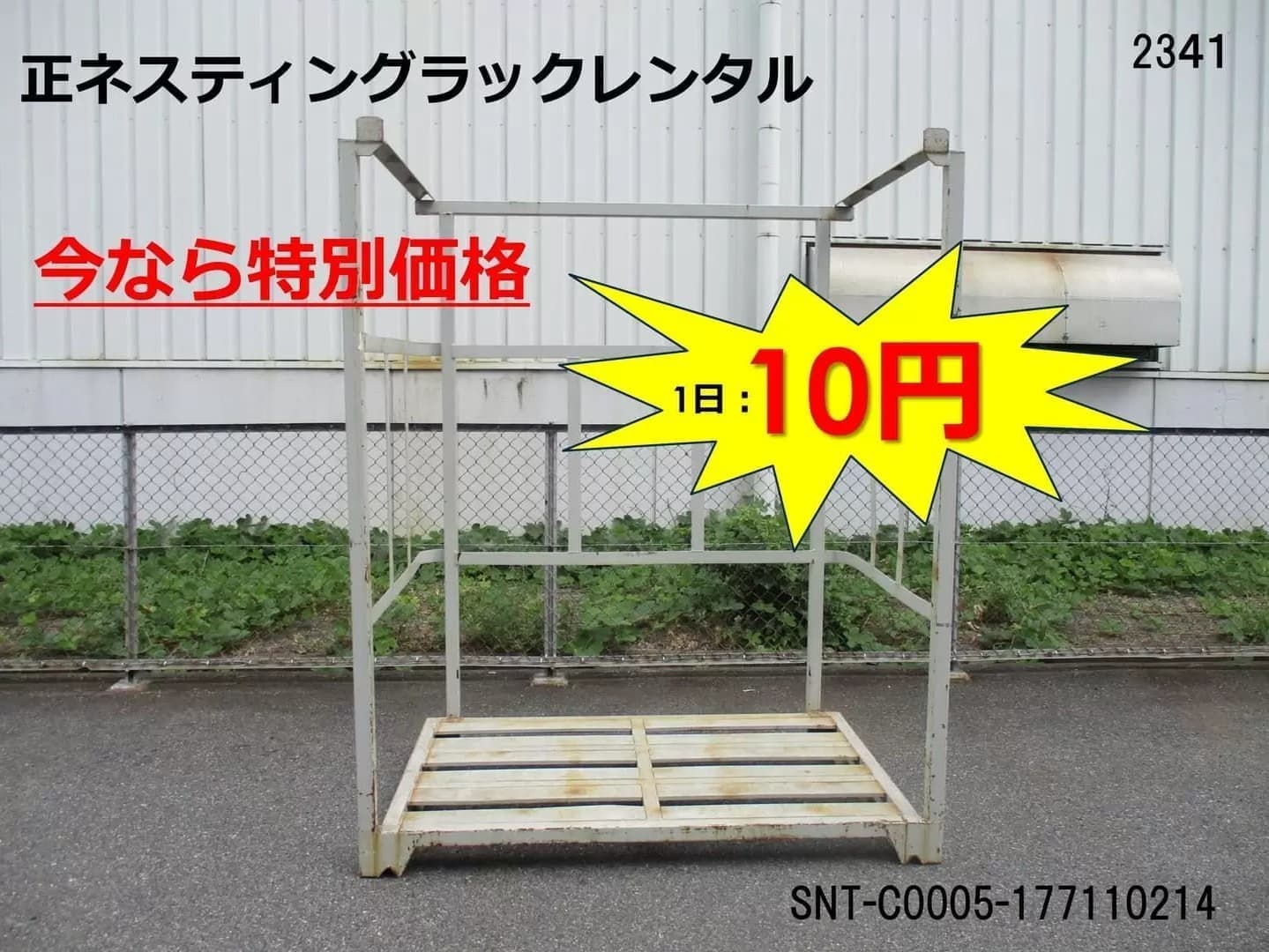格安レンタルネステナー