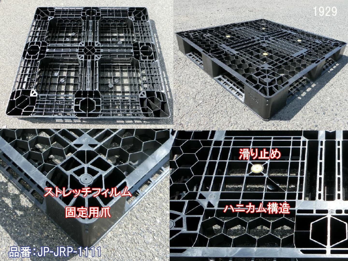 新品リサイクル樹脂パレット