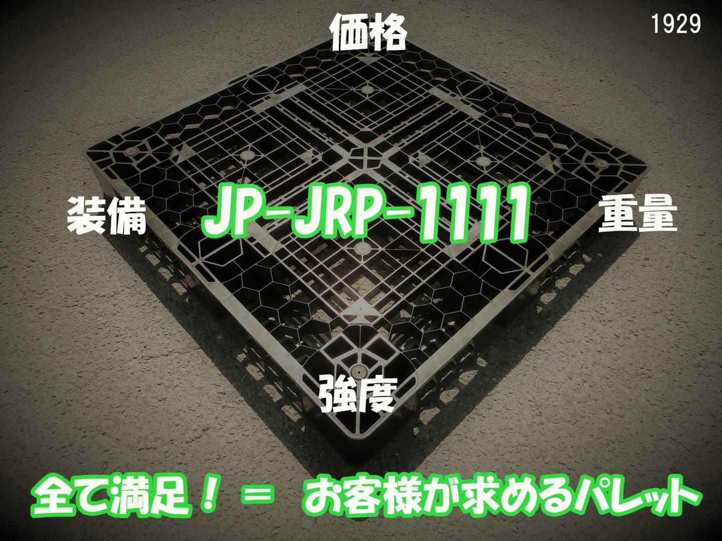 新品プラパレ堺市大阪