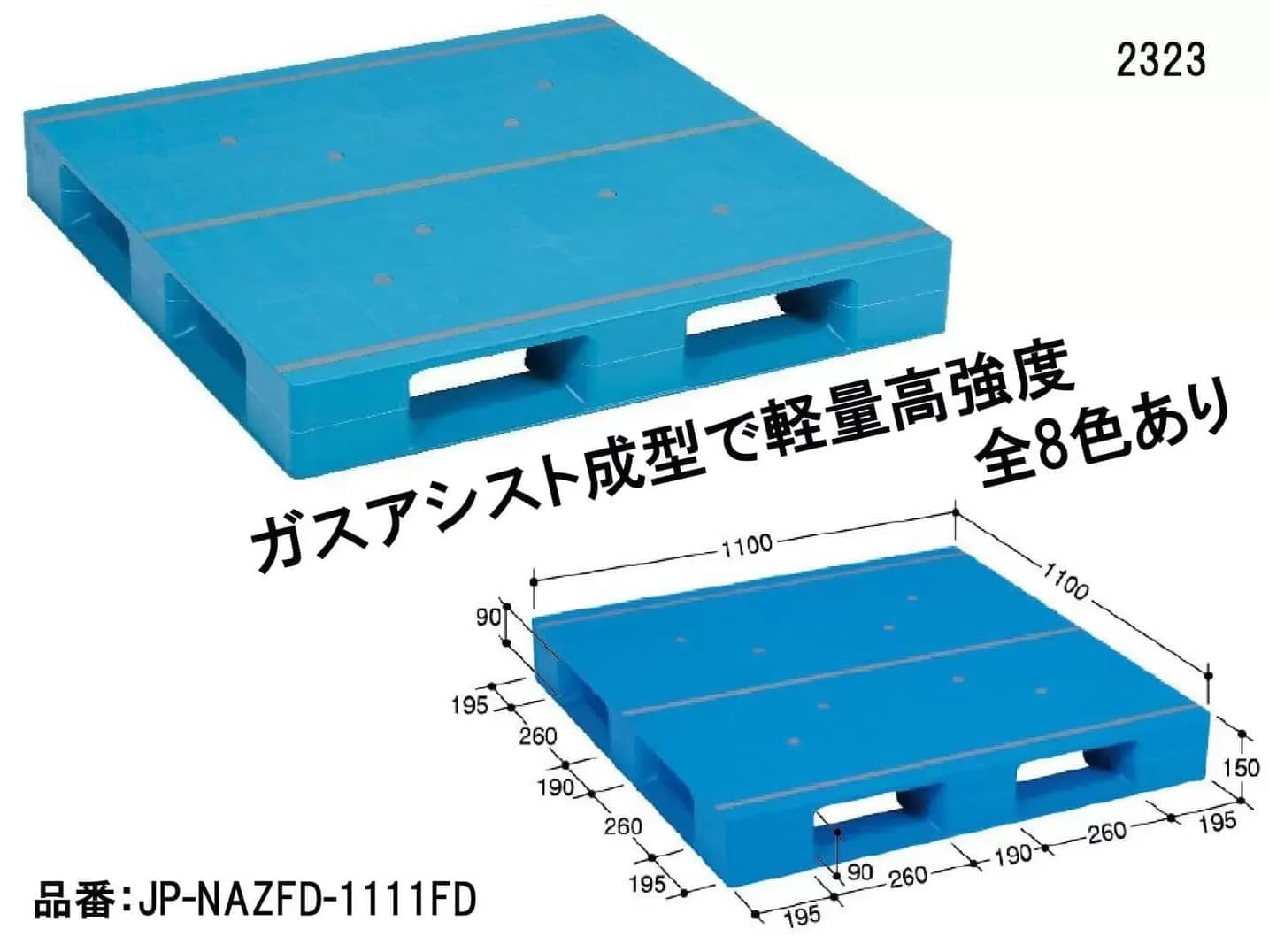 新品リサイクル樹脂パレット