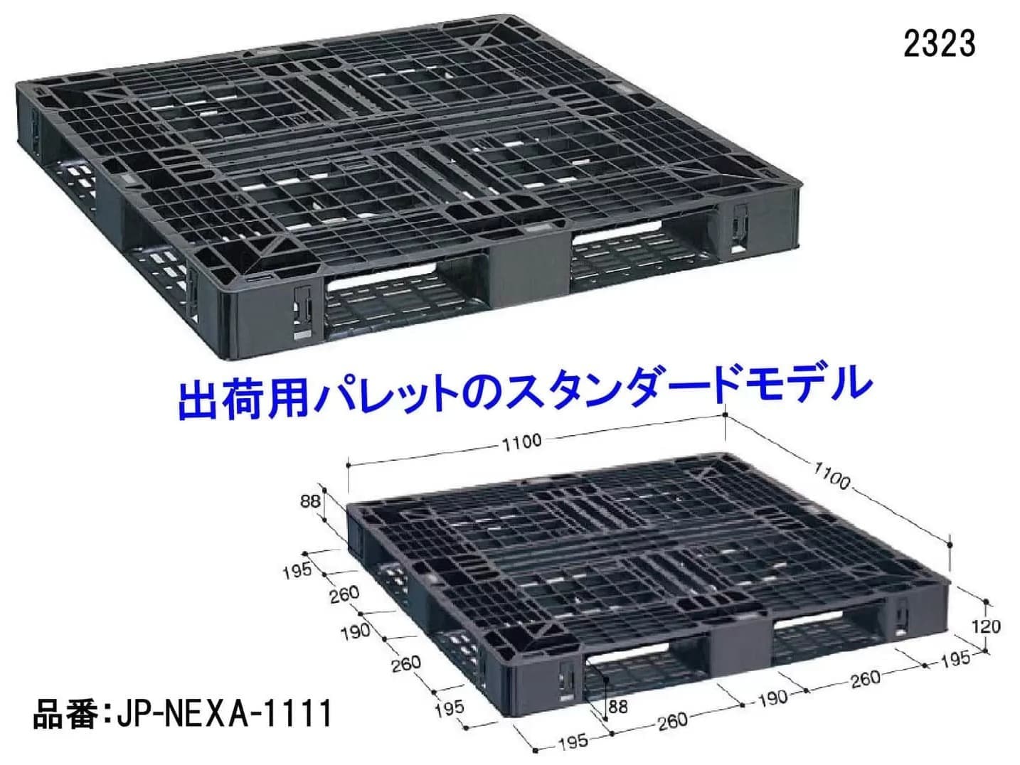 新品リサイクル樹脂パレット