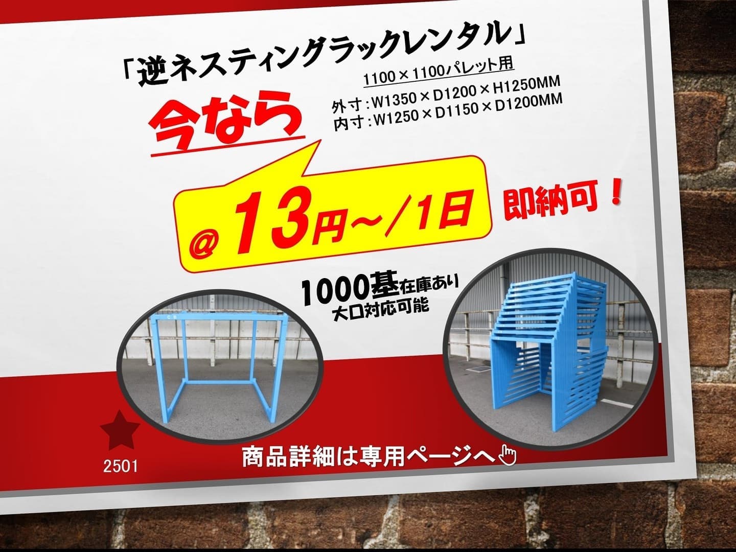 ネステナーレンタル