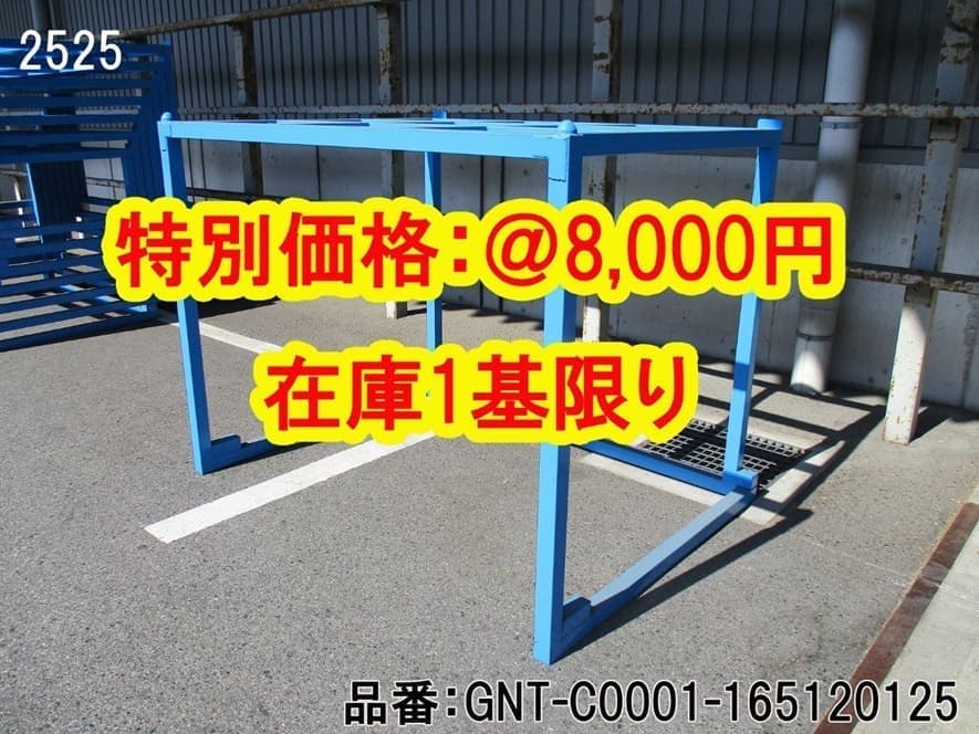 中古逆ネステナー